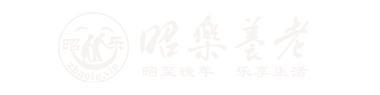 昭乐养老—南京居家养老服务公司