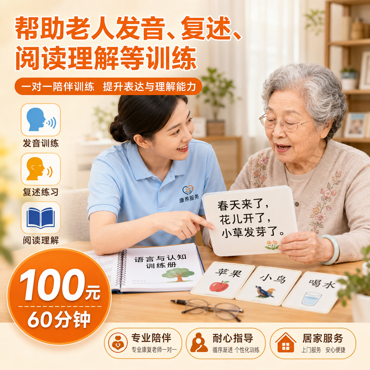 言语训练