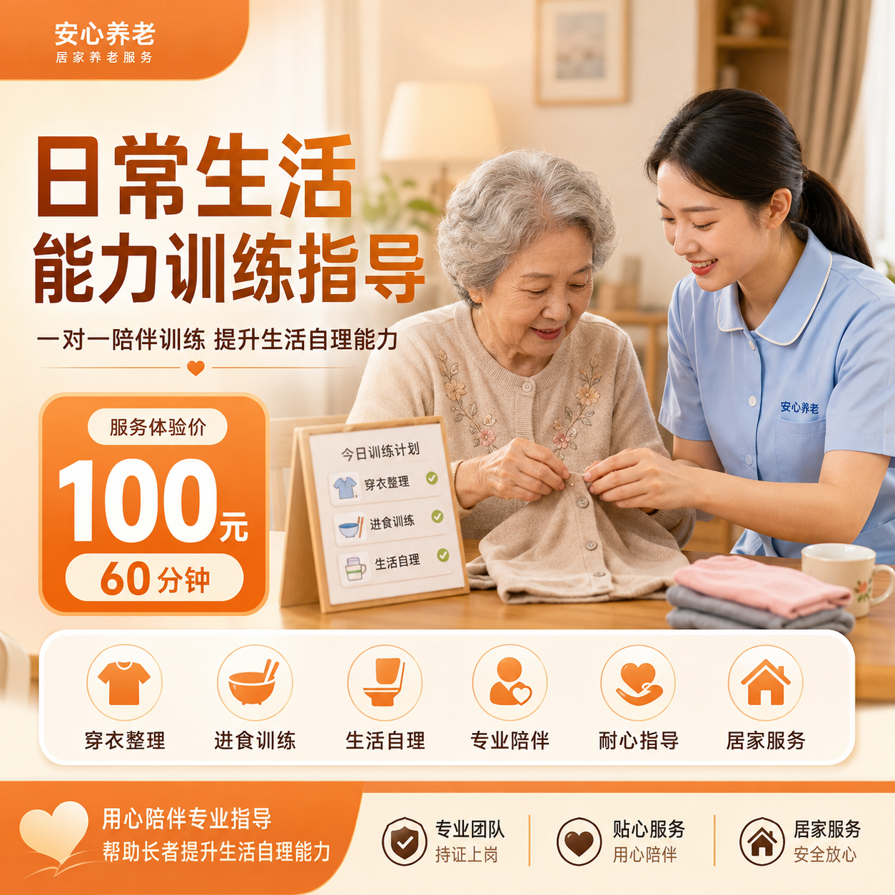 康复训练指导